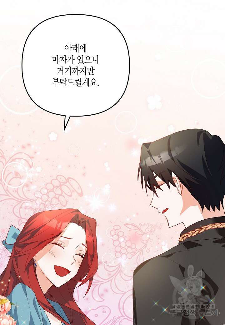 귀족 영애의 방구석 라이프 4화 97