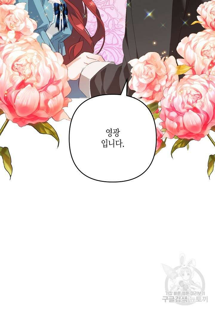 귀족 영애의 방구석 라이프 4화 98