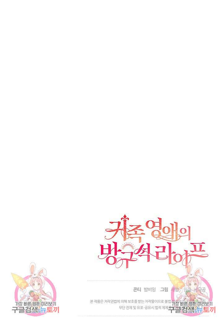 귀족 영애의 방구석 라이프 4화 99