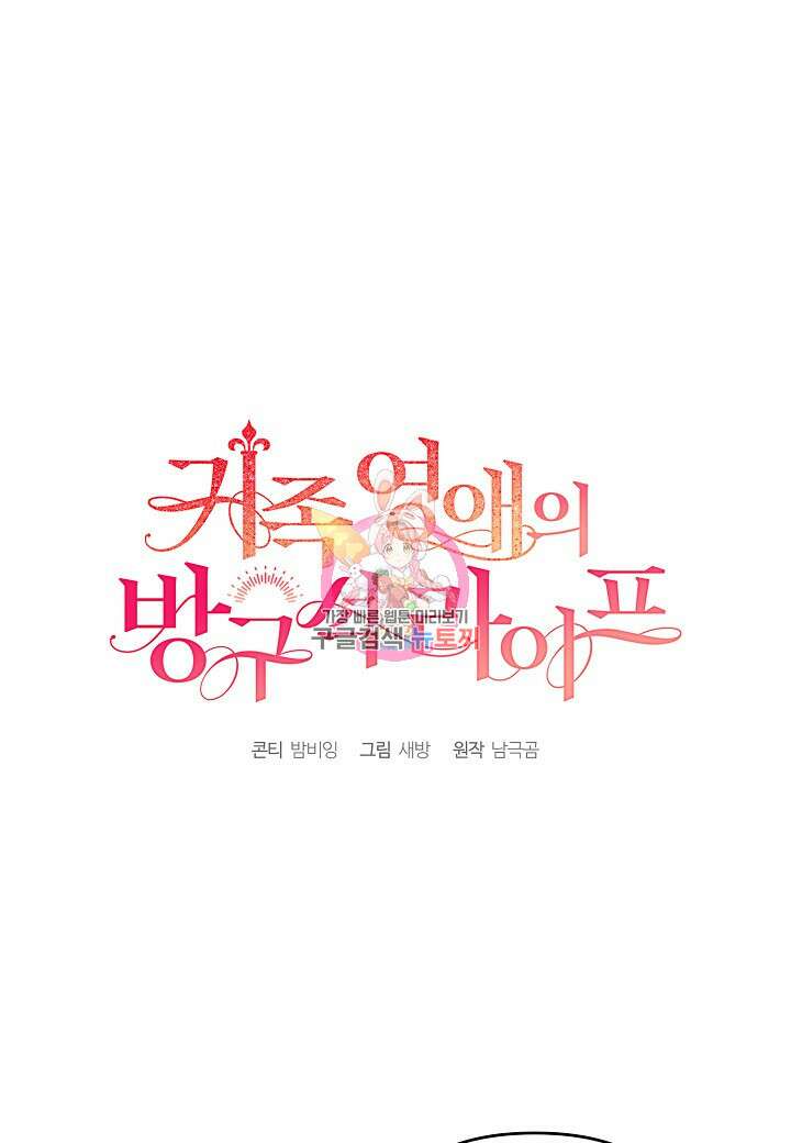 귀족 영애의 방구석 라이프 13화 1