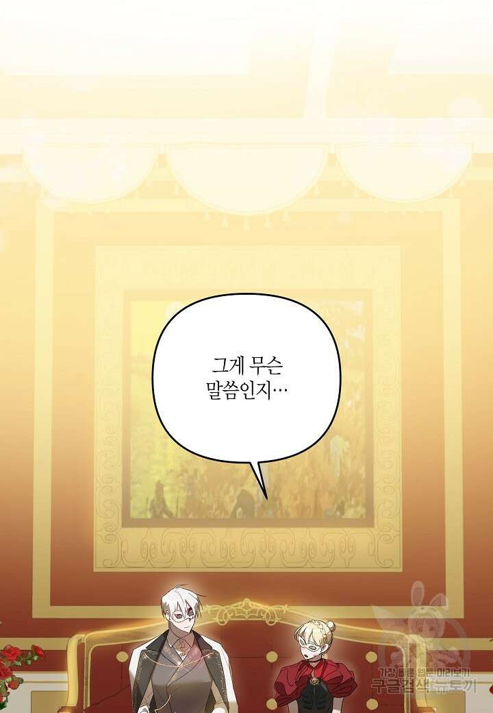 귀족 영애의 방구석 라이프 13화 4