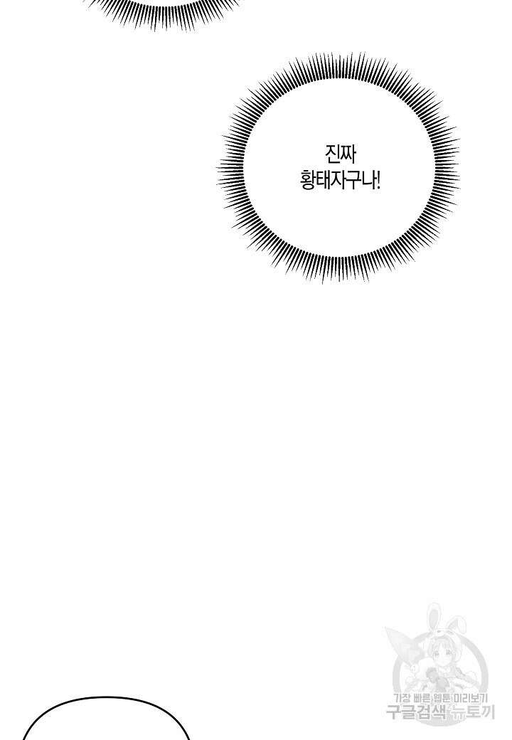 귀족 영애의 방구석 라이프 13화 7