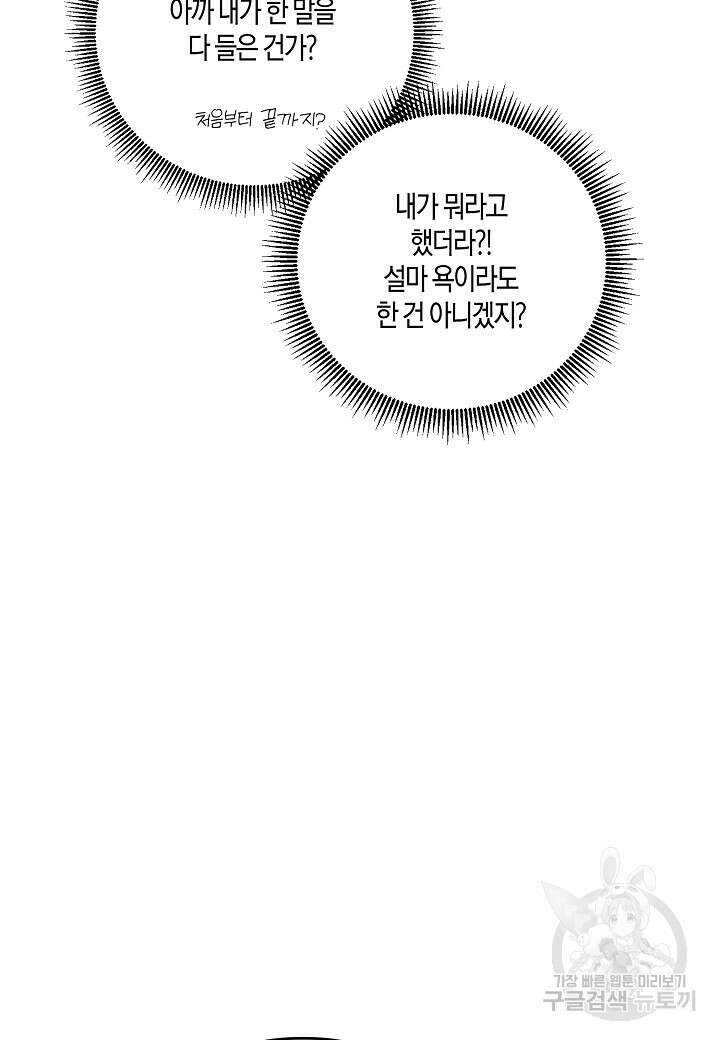귀족 영애의 방구석 라이프 13화 9