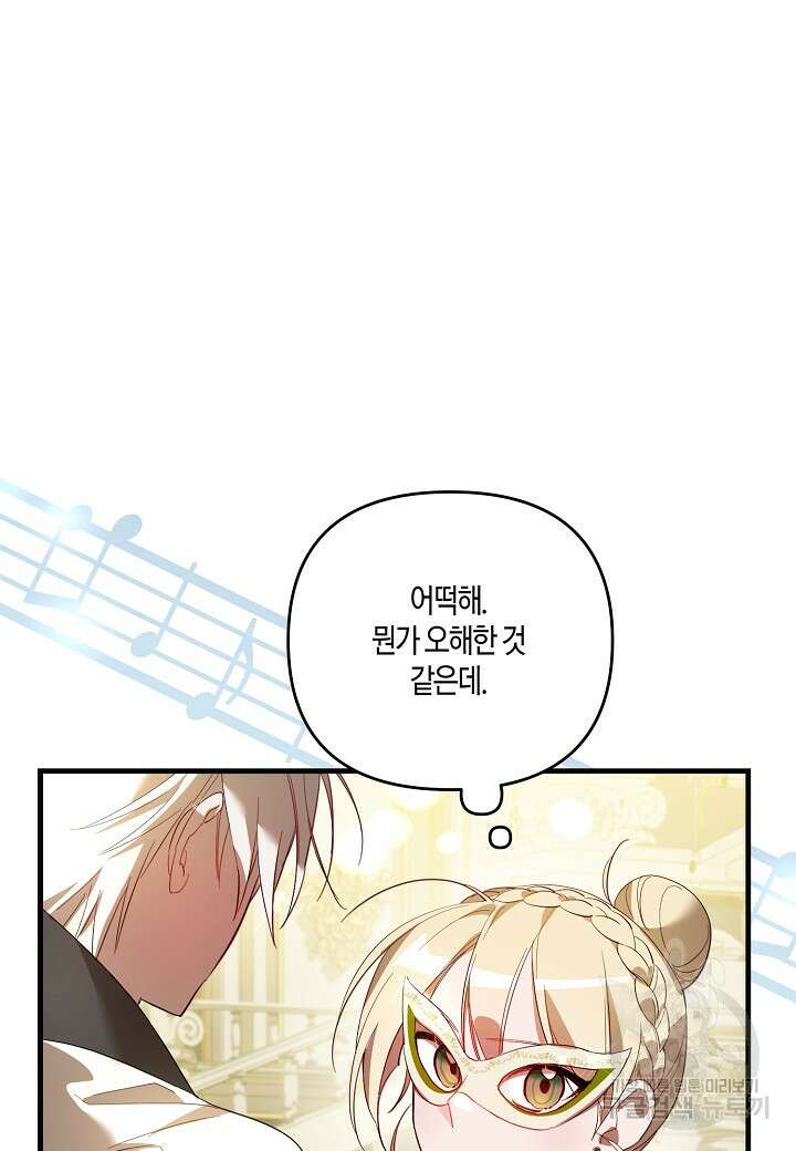 귀족 영애의 방구석 라이프 13화 22