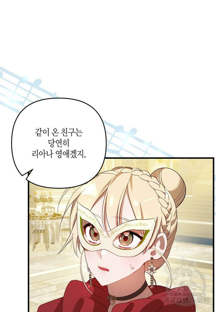 귀족 영애의 방구석 라이프 13화 28