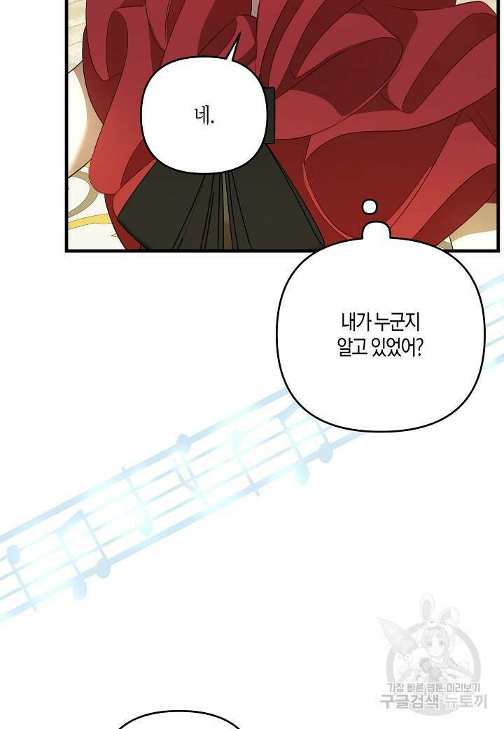 귀족 영애의 방구석 라이프 13화 29