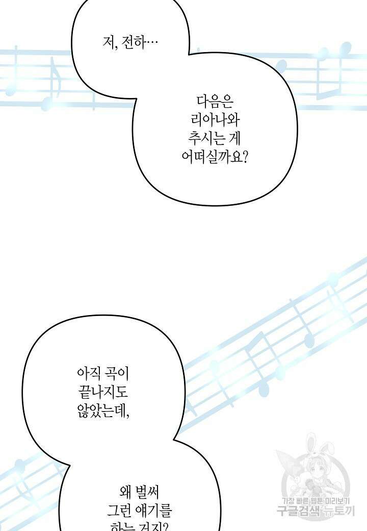 귀족 영애의 방구석 라이프 13화 30