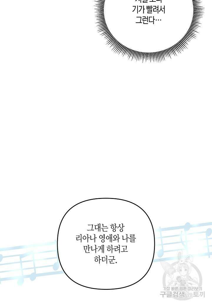 귀족 영애의 방구석 라이프 13화 33