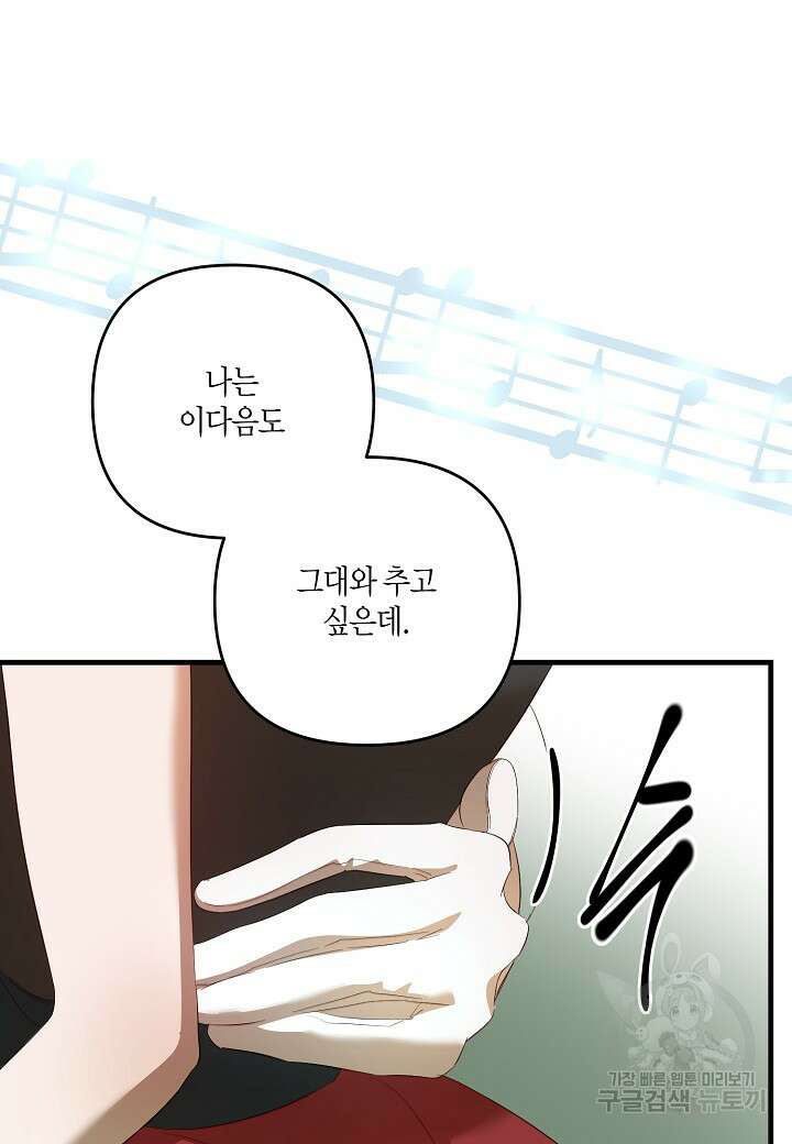 귀족 영애의 방구석 라이프 13화 34
