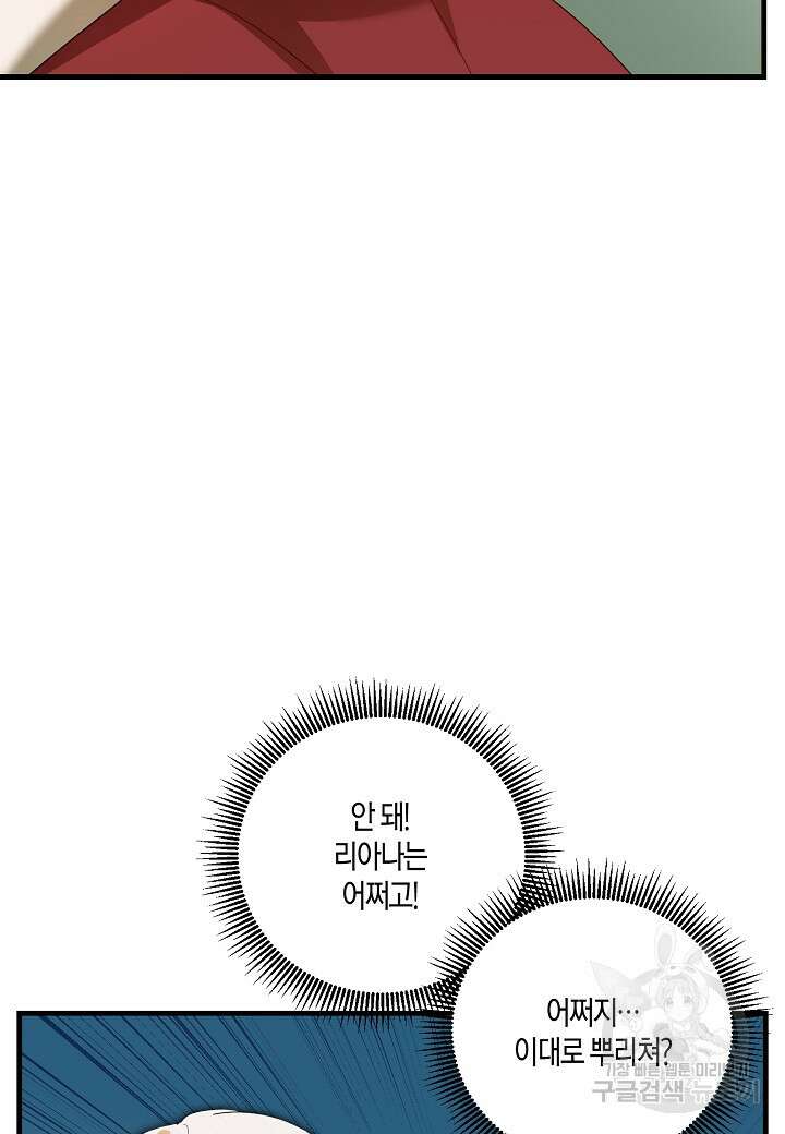 귀족 영애의 방구석 라이프 13화 35