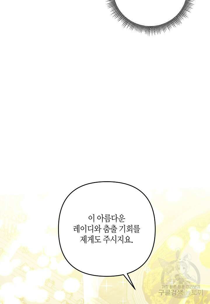 귀족 영애의 방구석 라이프 13화 38