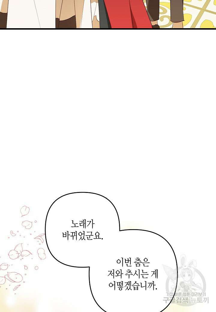 귀족 영애의 방구석 라이프 13화 43