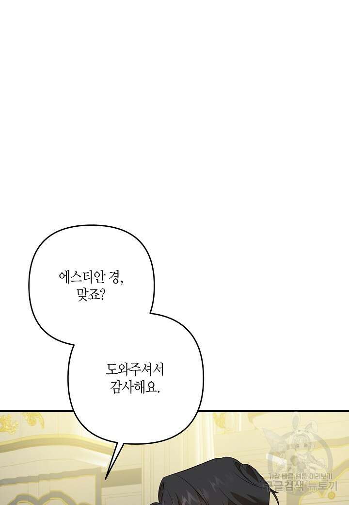 귀족 영애의 방구석 라이프 13화 56
