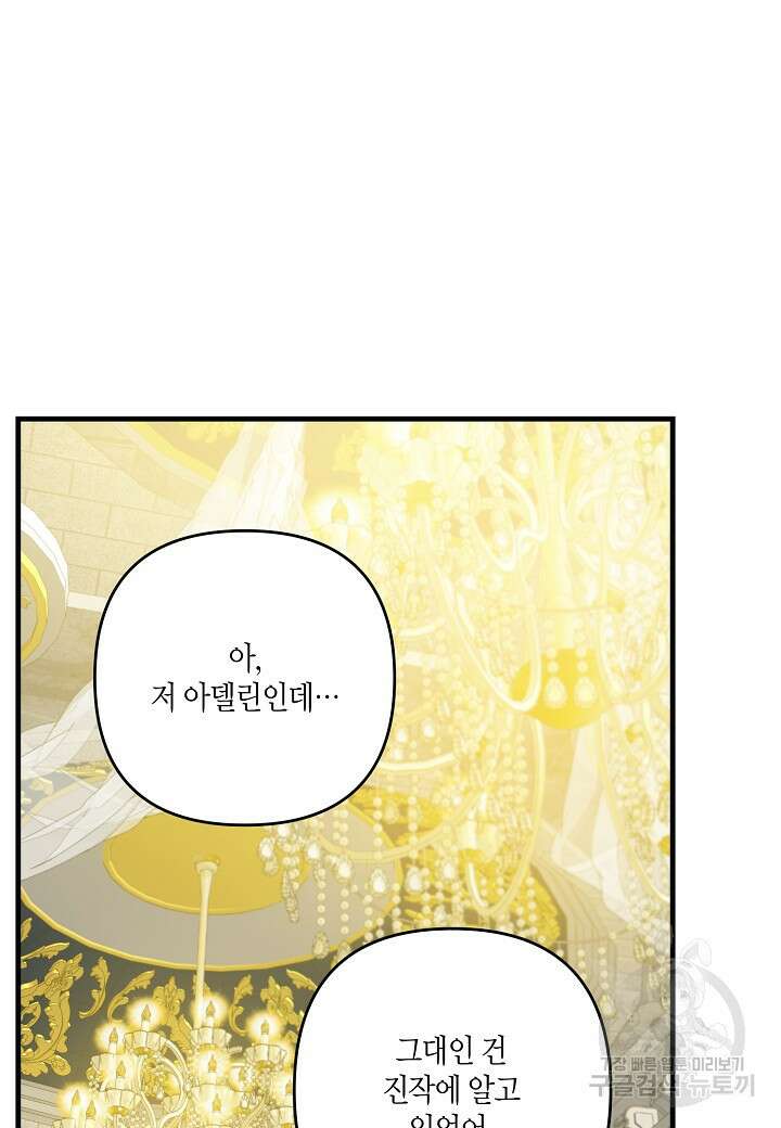 귀족 영애의 방구석 라이프 13화 58