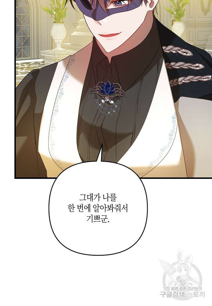 귀족 영애의 방구석 라이프 13화 60