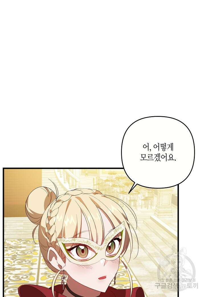 귀족 영애의 방구석 라이프 13화 61