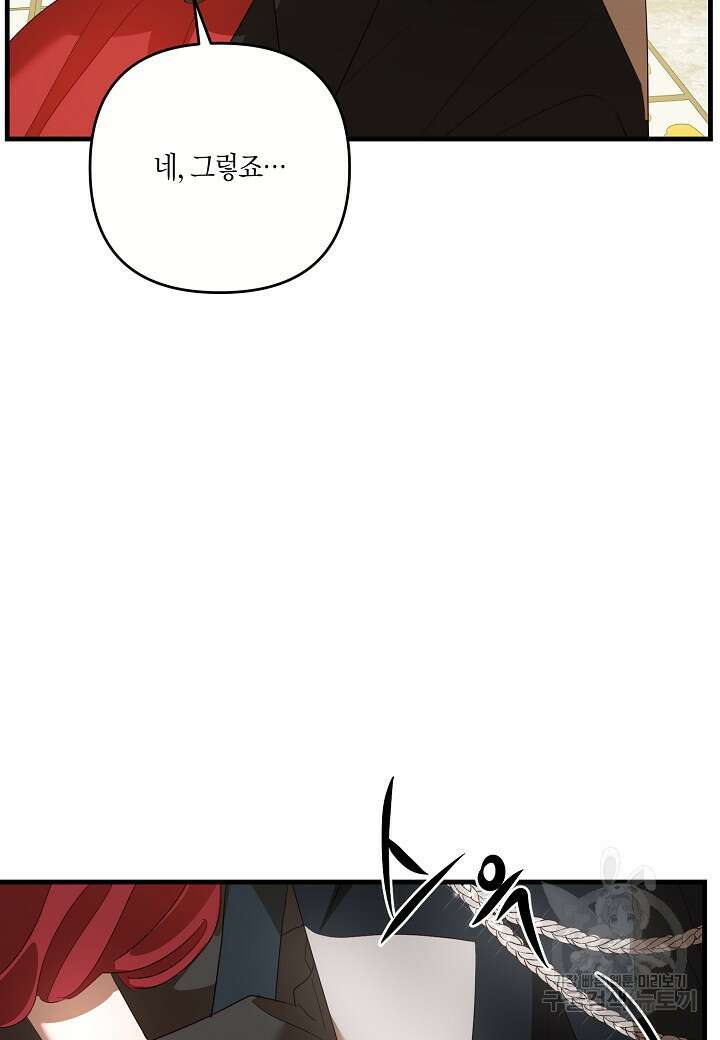 귀족 영애의 방구석 라이프 13화 64