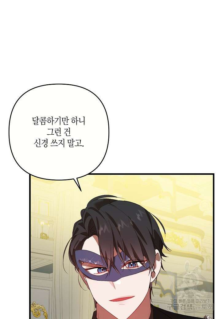 귀족 영애의 방구석 라이프 13화 68