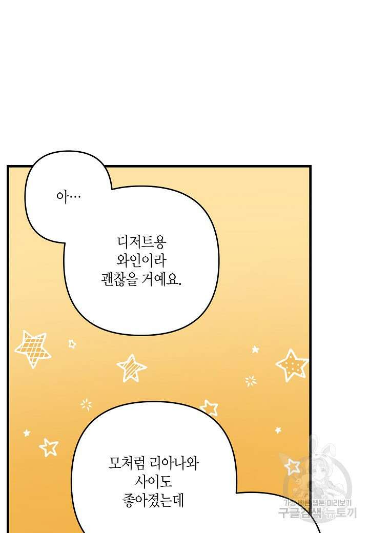 귀족 영애의 방구석 라이프 13화 70