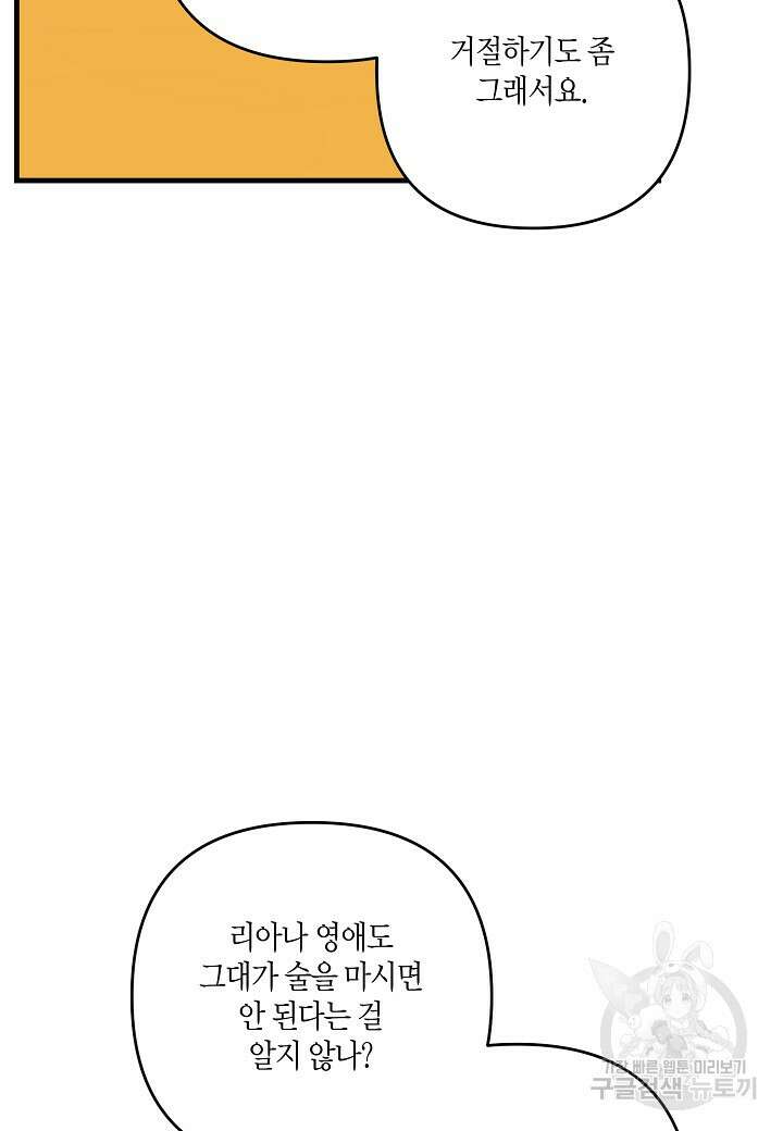 귀족 영애의 방구석 라이프 13화 71