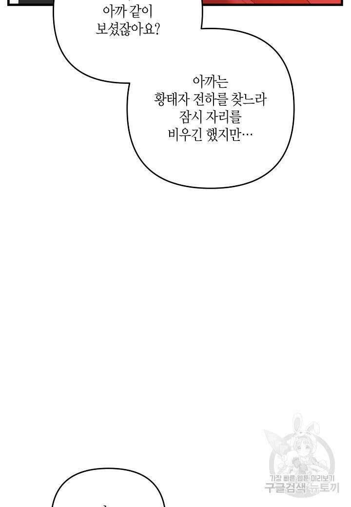 귀족 영애의 방구석 라이프 13화 73
