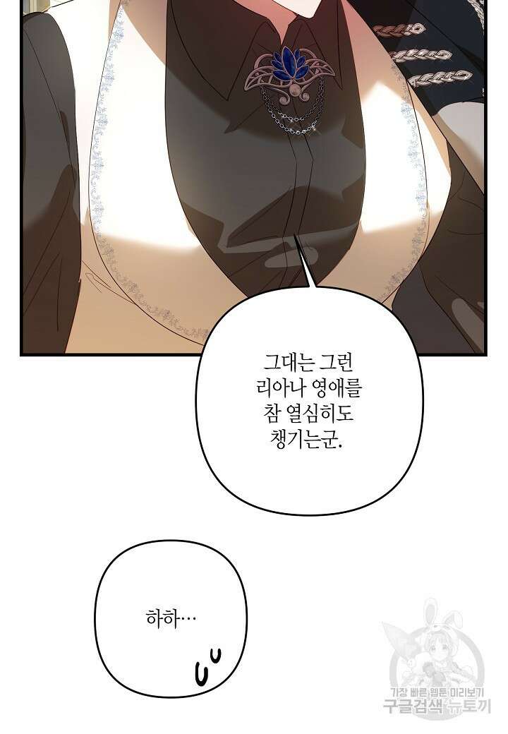 귀족 영애의 방구석 라이프 13화 76