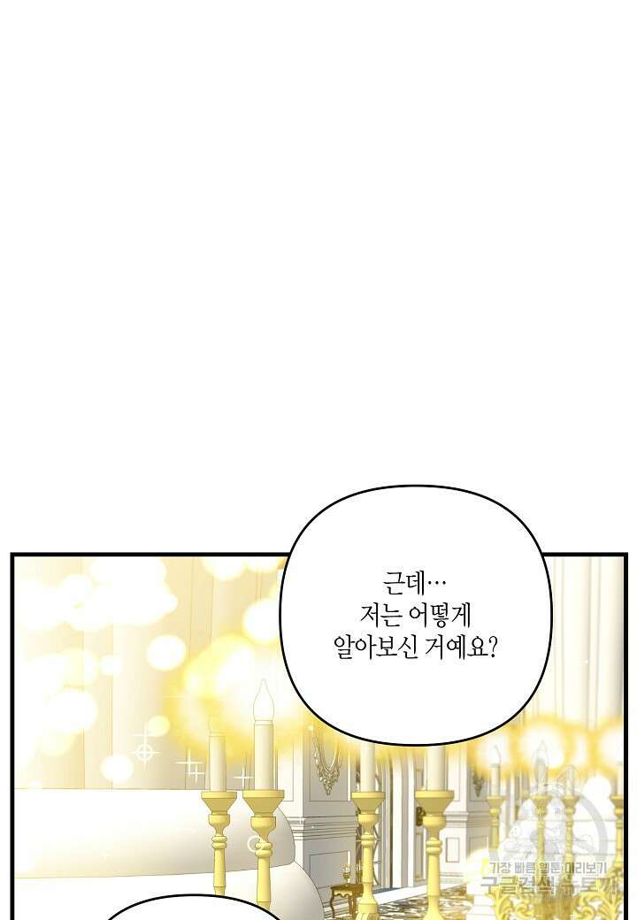귀족 영애의 방구석 라이프 13화 77