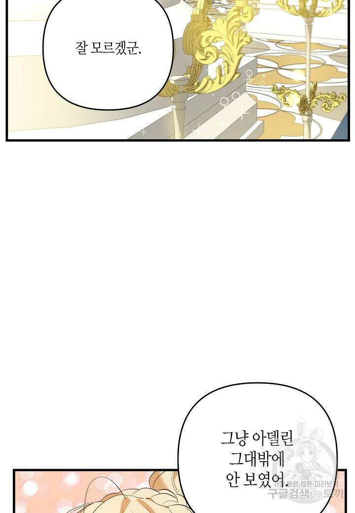 귀족 영애의 방구석 라이프 13화 78