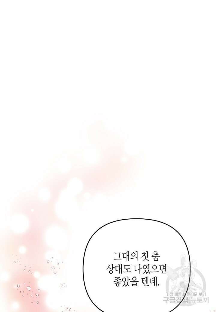 귀족 영애의 방구석 라이프 13화 80