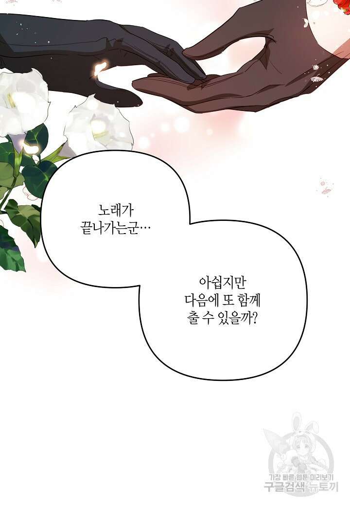 귀족 영애의 방구석 라이프 13화 83