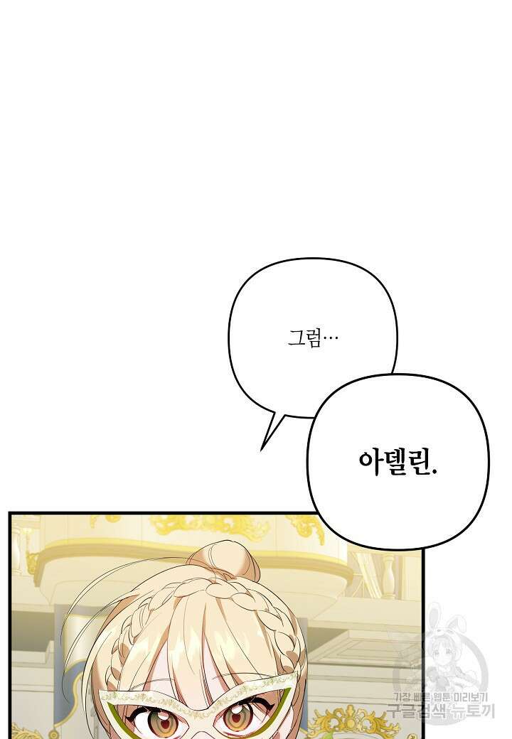 귀족 영애의 방구석 라이프 13화 84