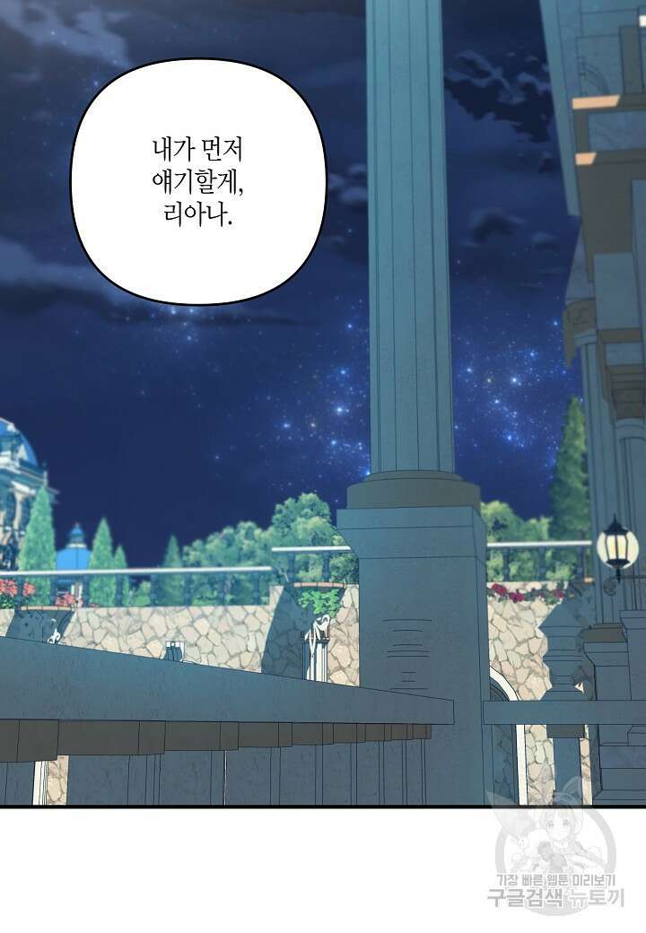 귀족 영애의 방구석 라이프 13화 90