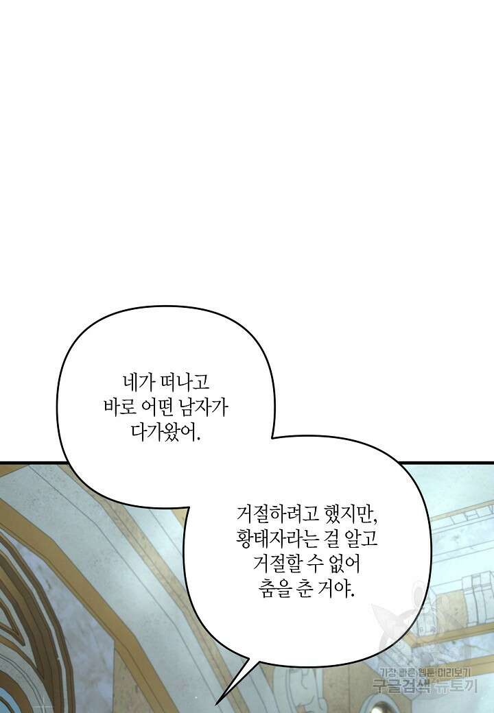 귀족 영애의 방구석 라이프 13화 91