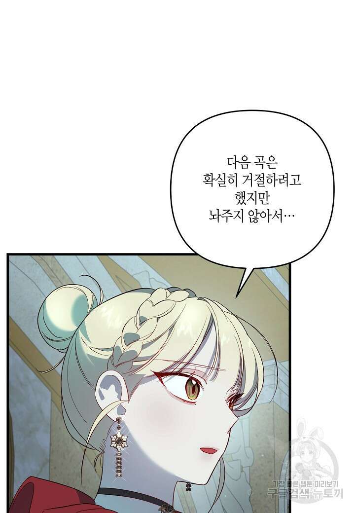 귀족 영애의 방구석 라이프 13화 93
