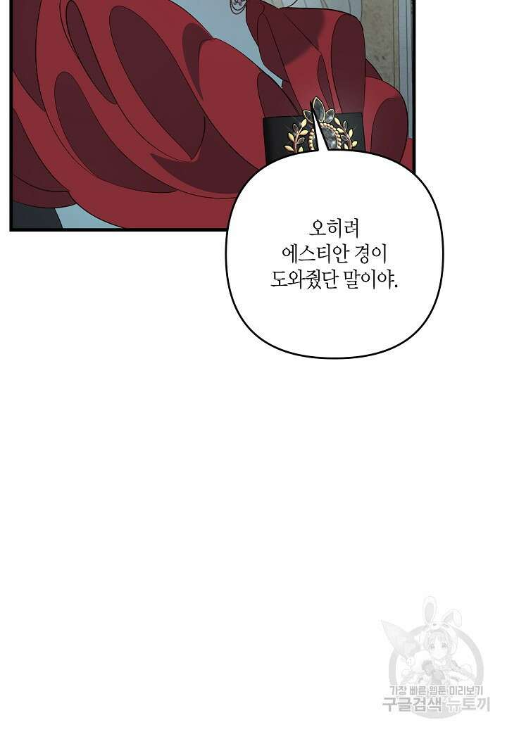 귀족 영애의 방구석 라이프 13화 94