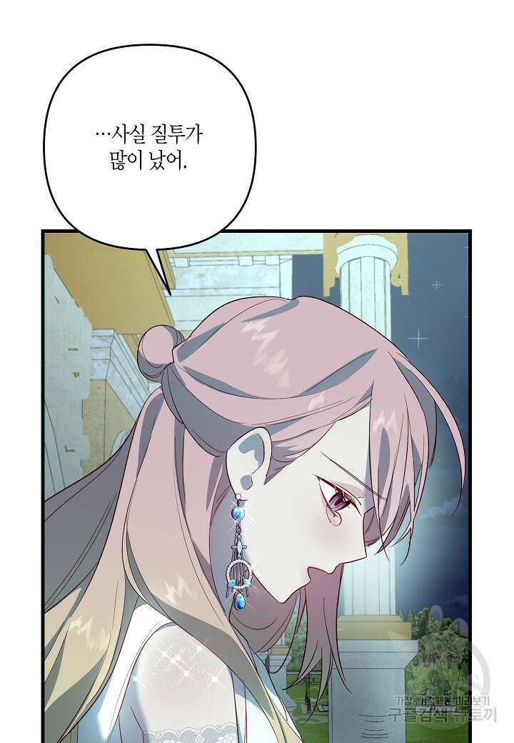 귀족 영애의 방구석 라이프 13화 95