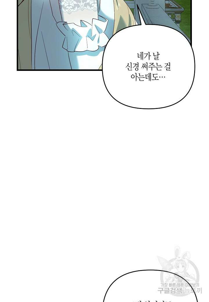 귀족 영애의 방구석 라이프 13화 96
