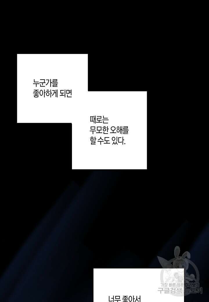 귀족 영애의 방구석 라이프 13화 98