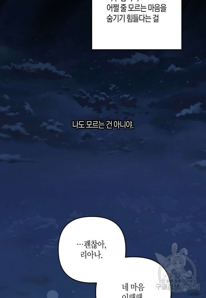 귀족 영애의 방구석 라이프 13화 99
