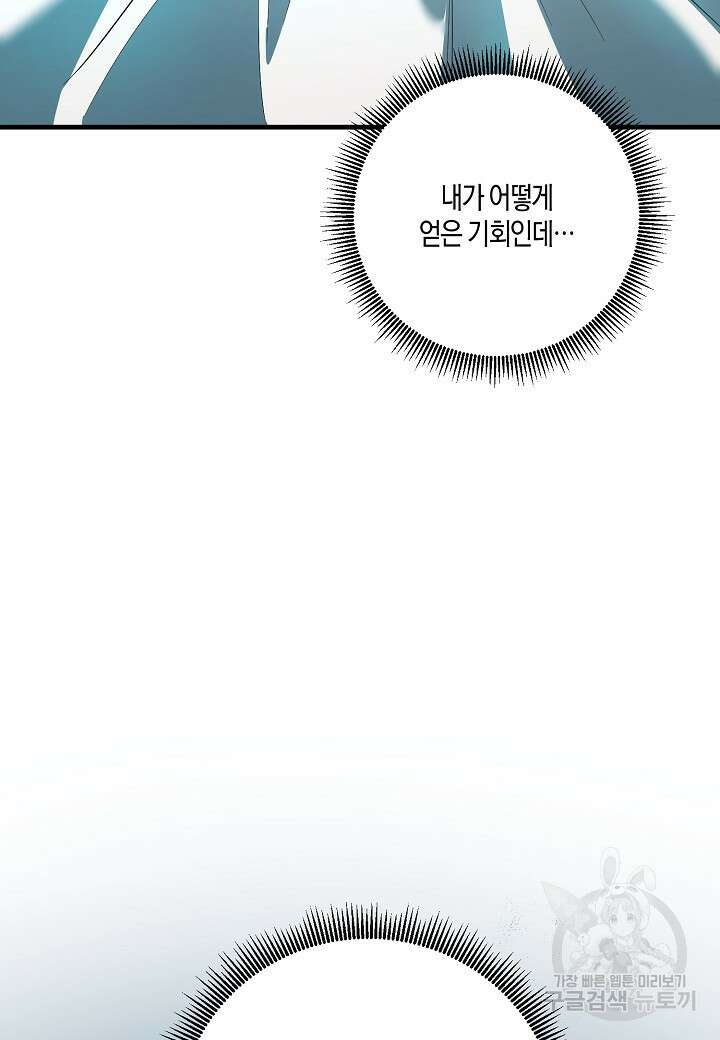 귀족 영애의 방구석 라이프 13화 104