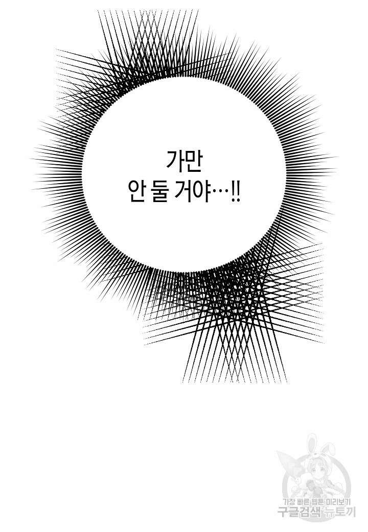 귀족 영애의 방구석 라이프 13화 107