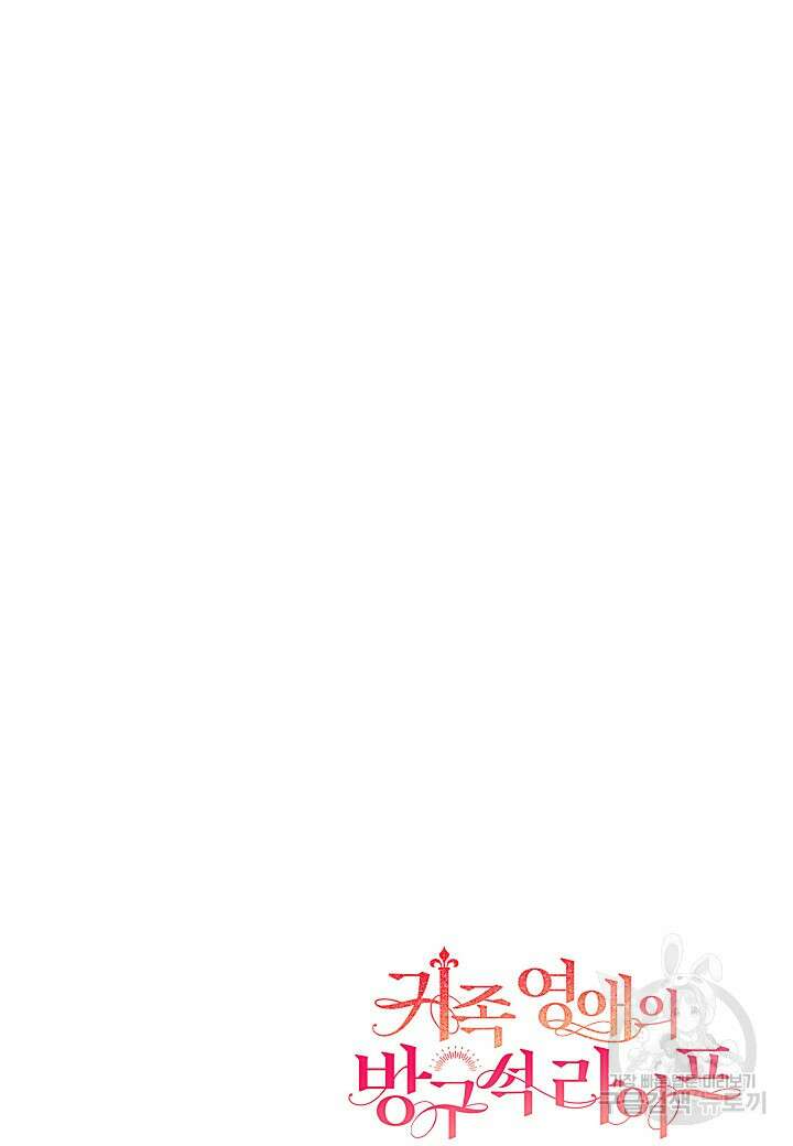 귀족 영애의 방구석 라이프 13화 108