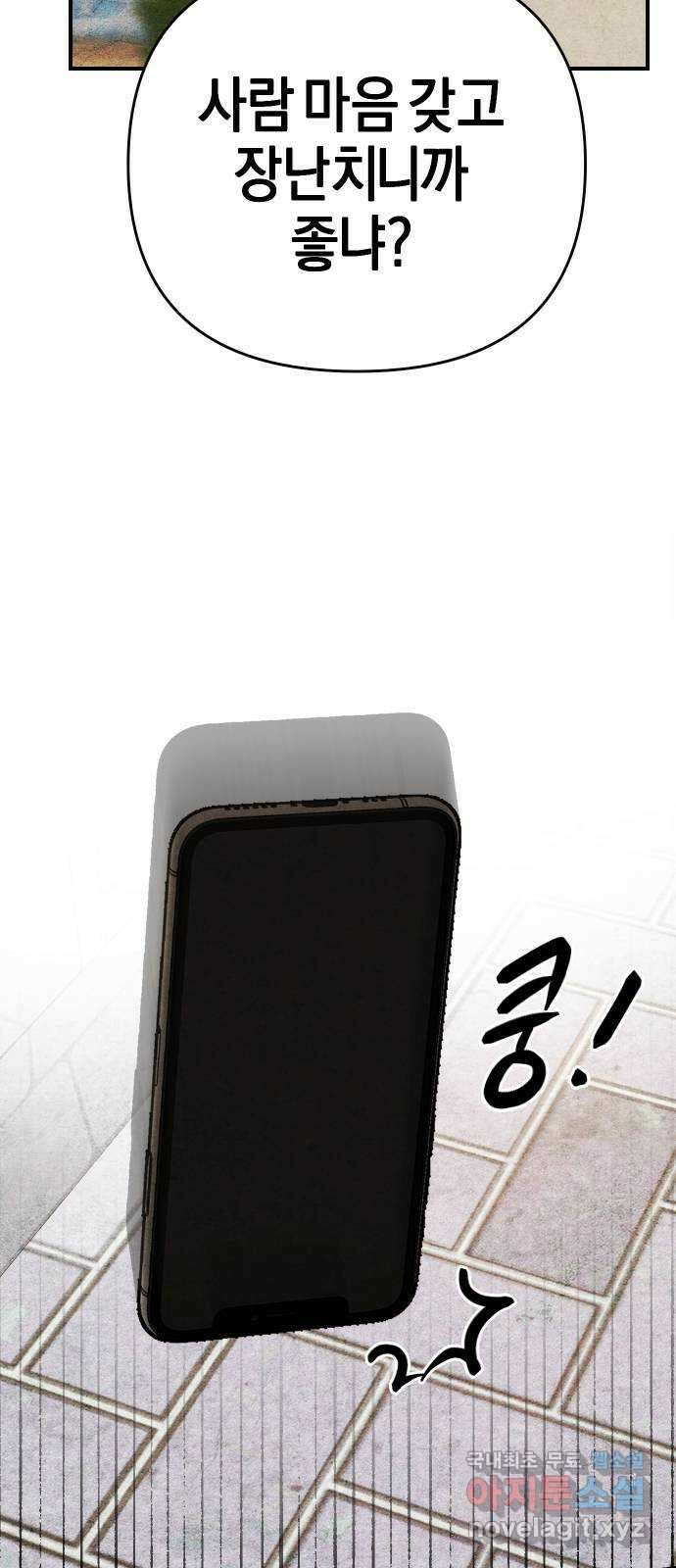 너를 돌려차는 방법 25화 2