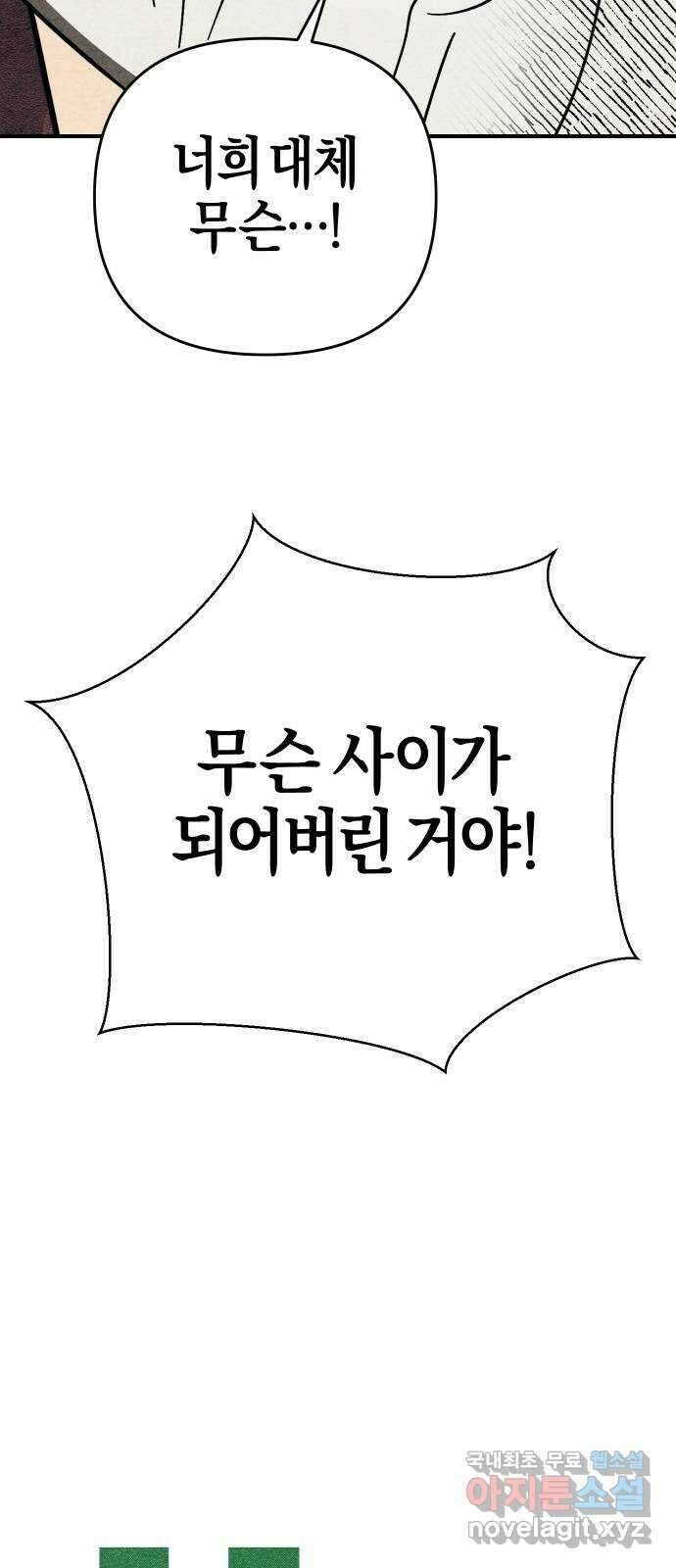 너를 돌려차는 방법 25화 6