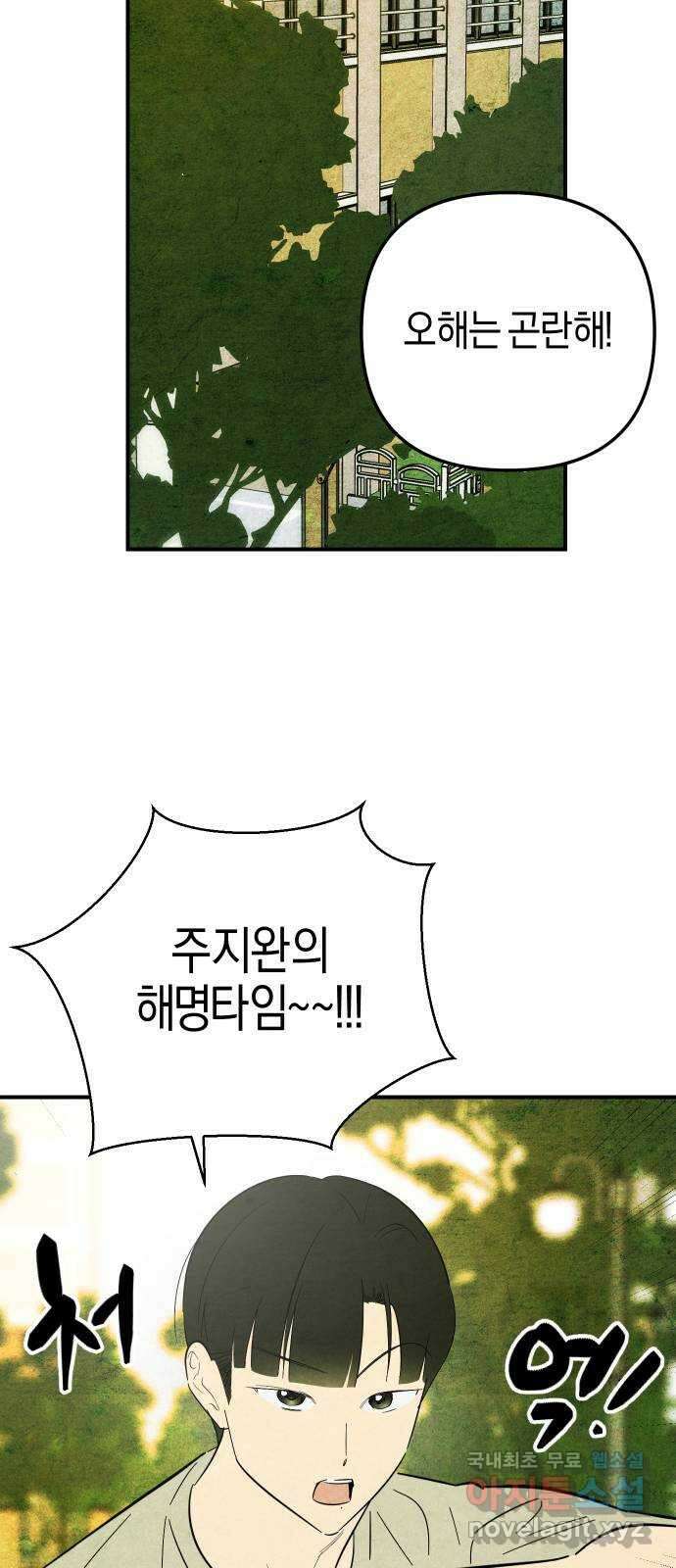 너를 돌려차는 방법 25화 8