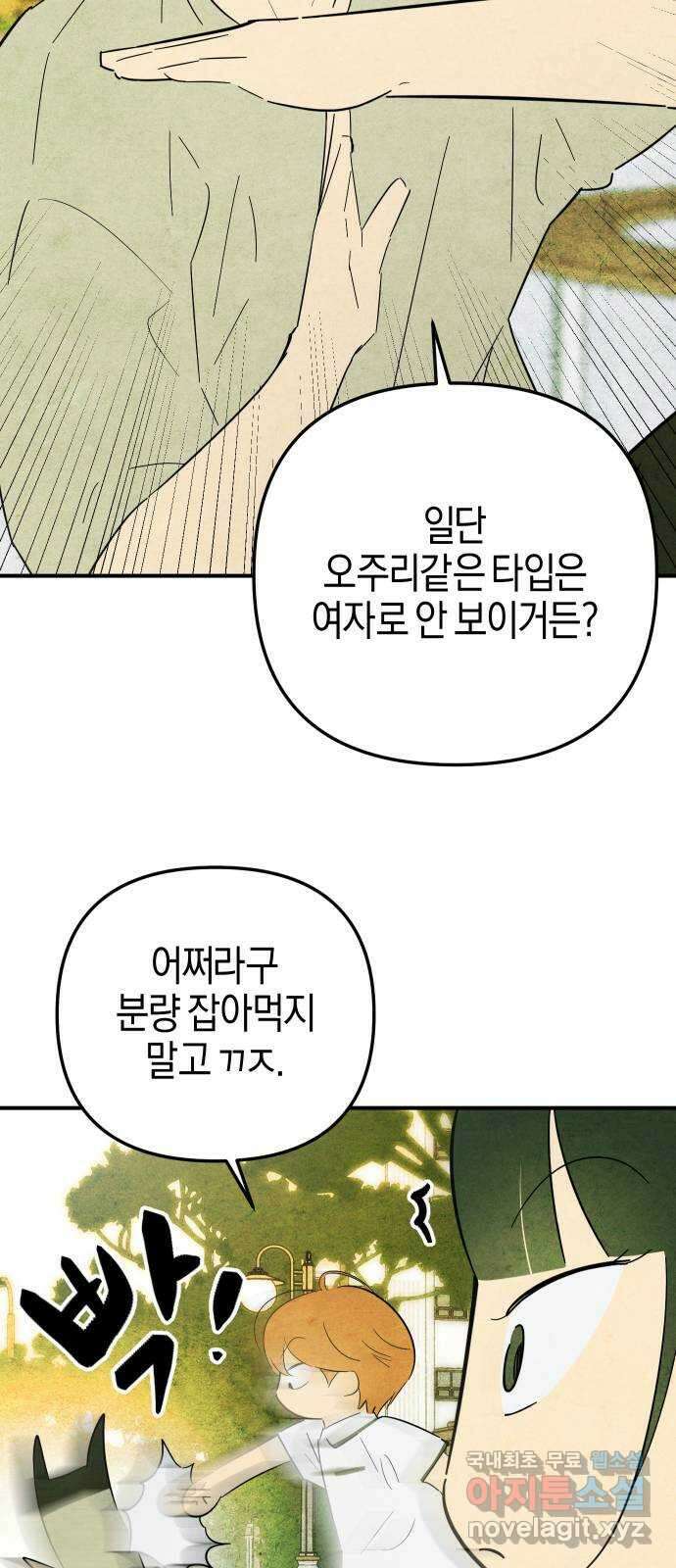 너를 돌려차는 방법 25화 9