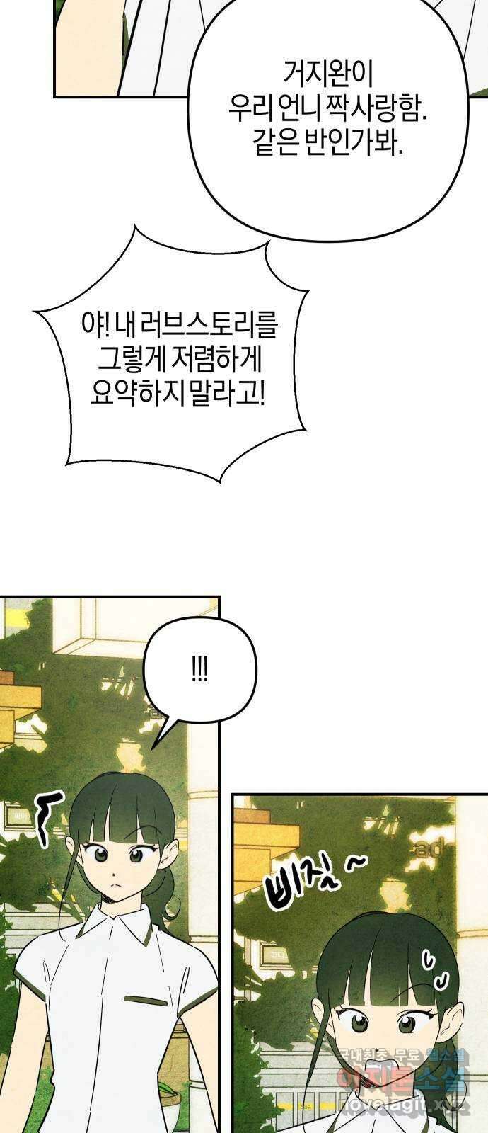 너를 돌려차는 방법 25화 11