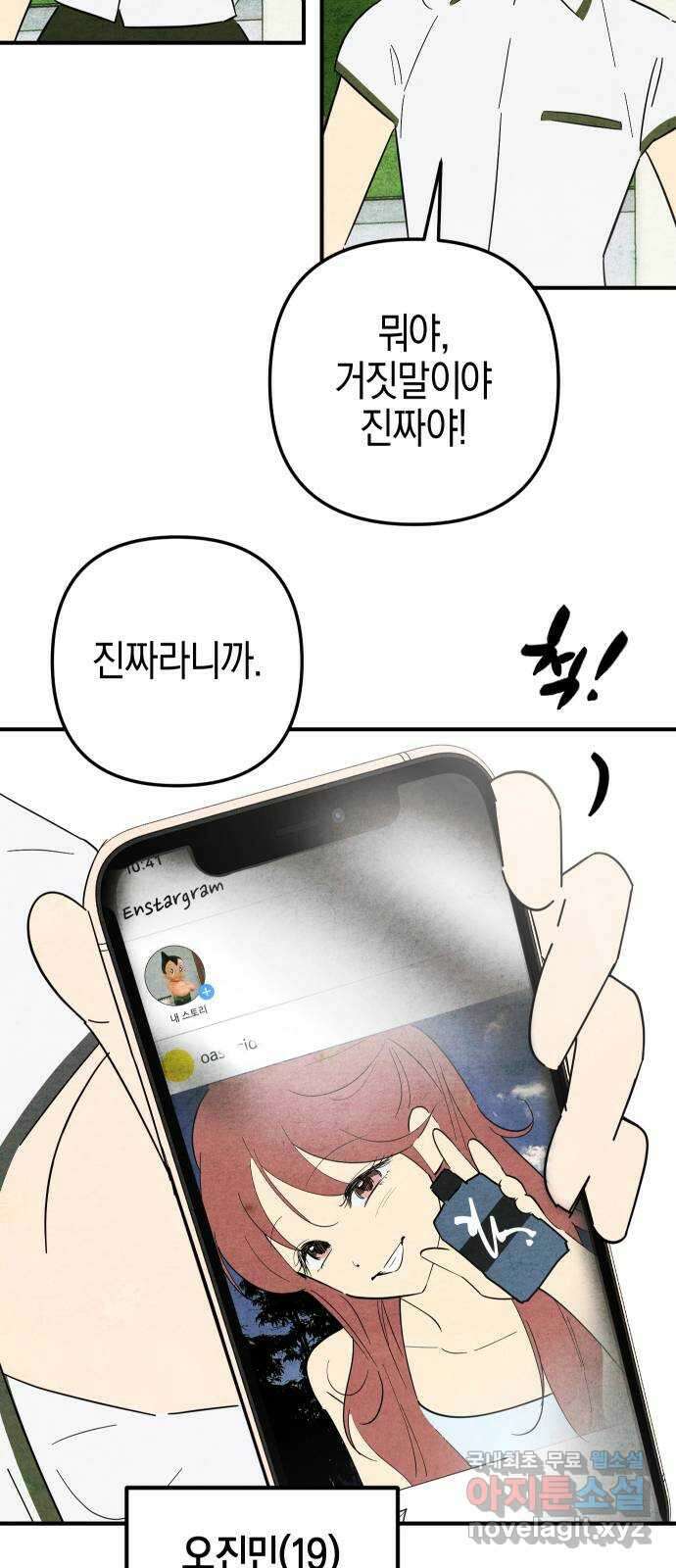 너를 돌려차는 방법 25화 12