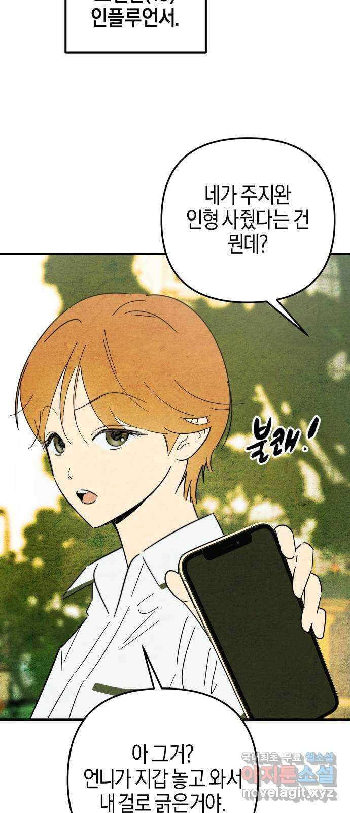 너를 돌려차는 방법 25화 13
