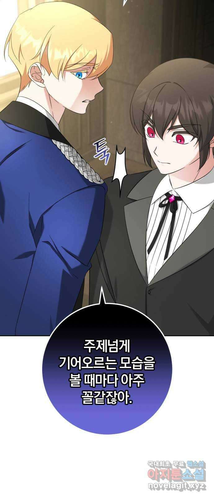 루크 비셸 따라잡기 53화(시즌1 끝) 8